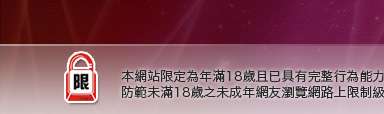 影音免費聊天室本網站限定年滿18歲方可瀏覽